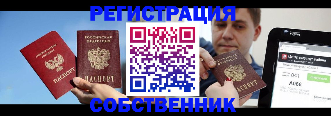 прописка законно в Ворсме