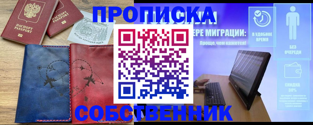 временная регистрация недорого в Ворсме