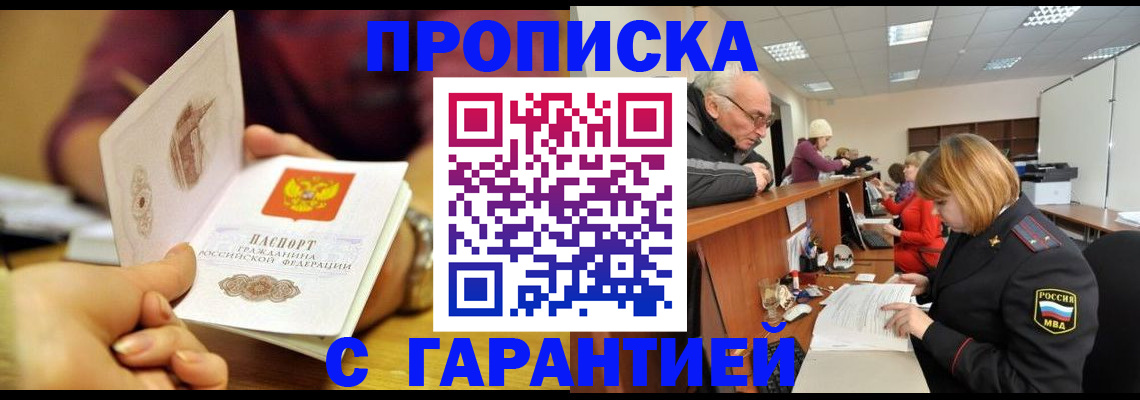 временная регистрация надежно в Ворсме