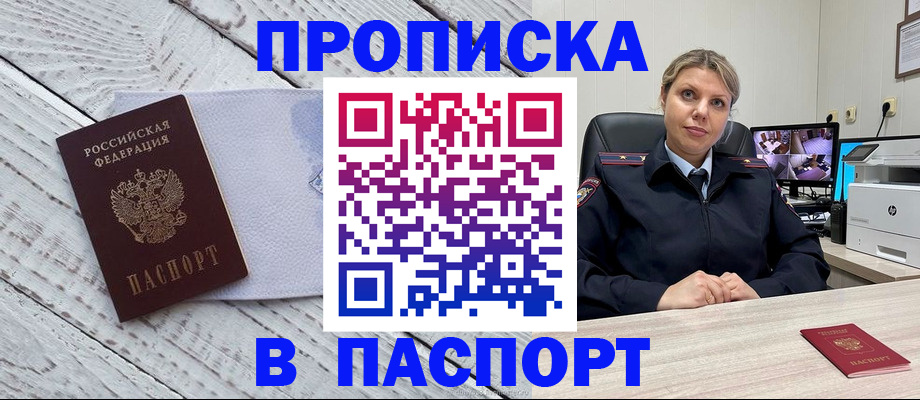 временная прописка в Ворсме