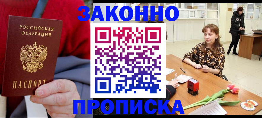 временная регистрация для всех в Ворсме