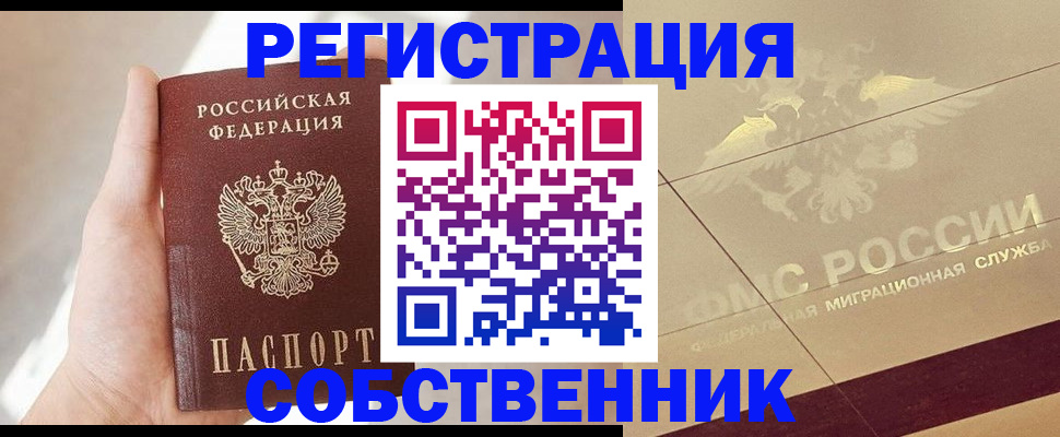 прописка регистрация в Ворсме