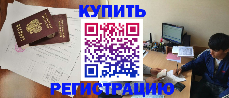 временная регистрация купить в Ворсме