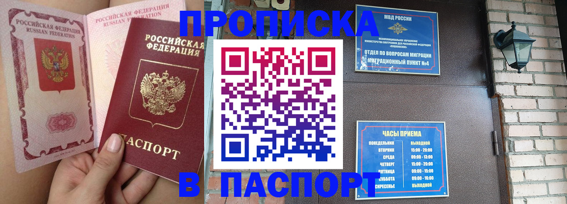 временная прописка в Ворсме