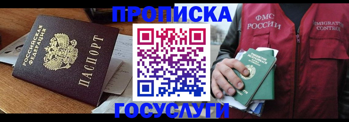 временная регистрация купить в Ворсме